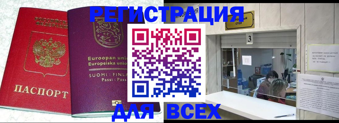временная регистрация для всех в Мурманской области